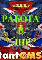 Как найти работу в Луганске и других городах ЛНР?
