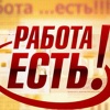 Работа в Луганске и ЛНР есть!
