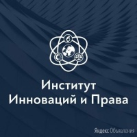 Институт инноваций и права