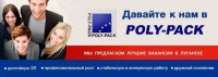 polypack1998