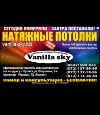 Vanillasky